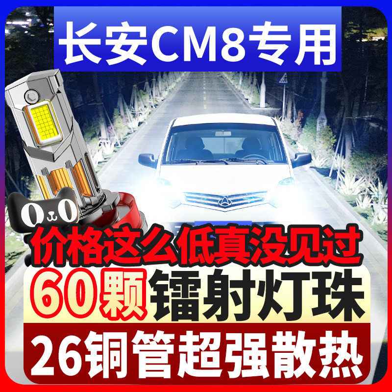 适用11-18款长安商用CM8改装led大灯远光近光激光灯透镜汽车灯泡