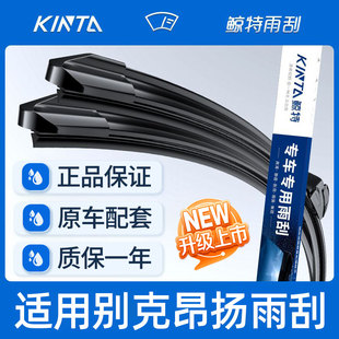 适用别克昂扬雨刮器原厂胶条原装20款22年汽车GS专用无骨前雨刷片