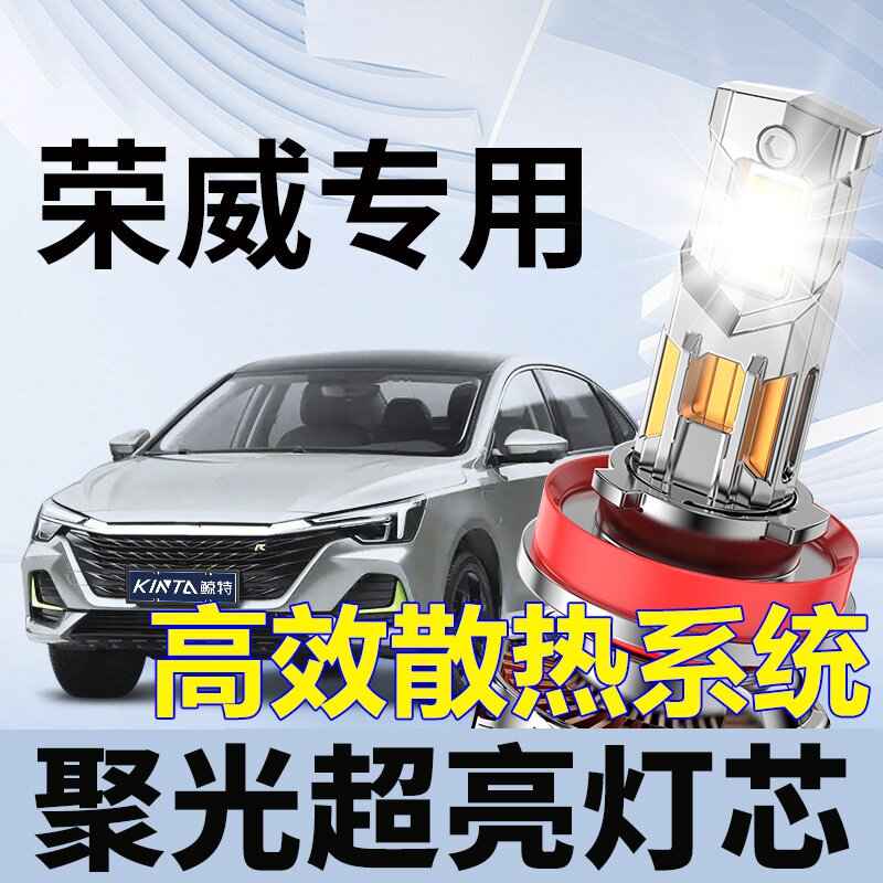鲸特荣威专用科技激光LED大灯