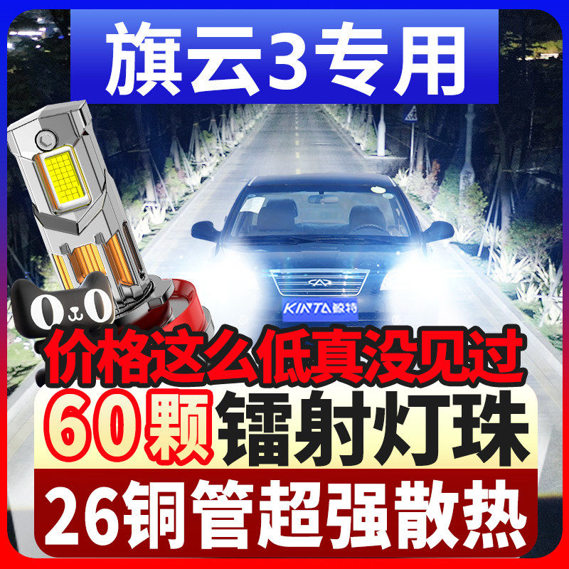 鲸特适用10款奇瑞旗云3LED大灯改装远近一体专用超亮激光车灯灯泡