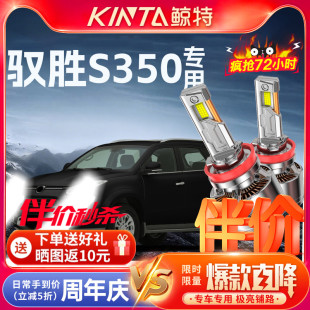 江铃驭胜S350led大灯远光灯近光灯改装 超亮汽车强光聚光前车灯泡