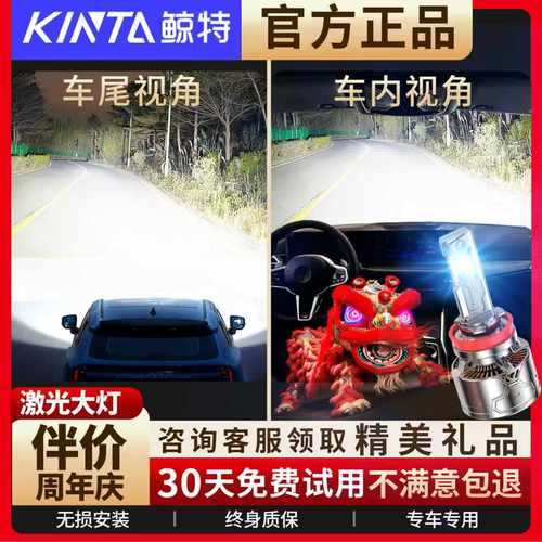 鲸特全芯科技汽车激光led大灯