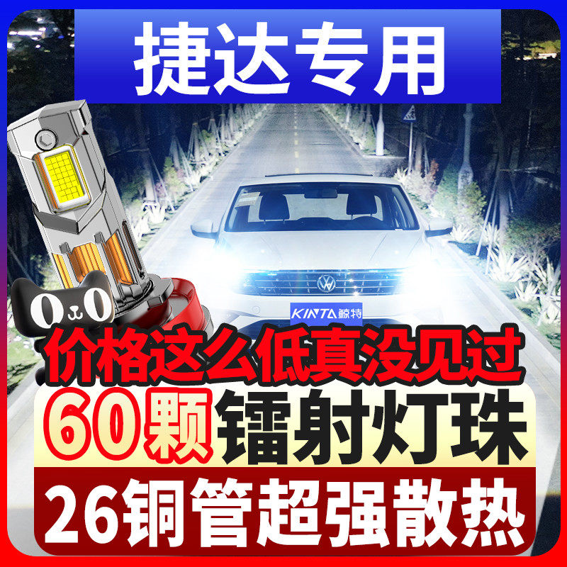 13-15-16-17-19款大众新老捷达改装led大灯近光远光雾灯车灯灯泡
