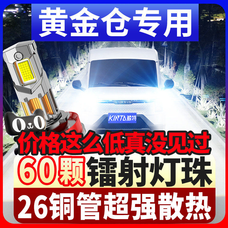 鲸特黄金仓专用科技激光led大灯