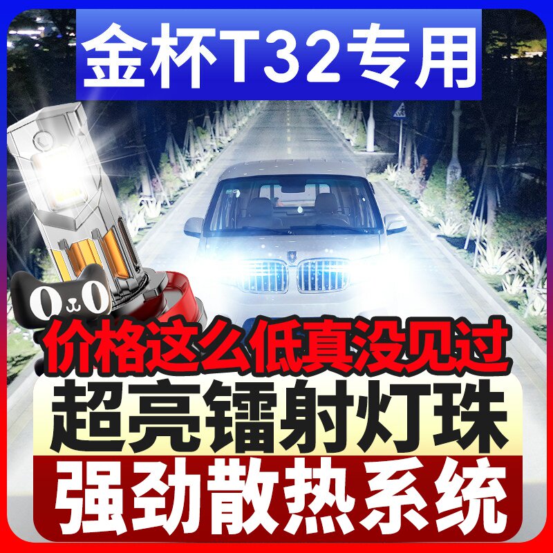鲸特金杯T32专用科技激光led大灯