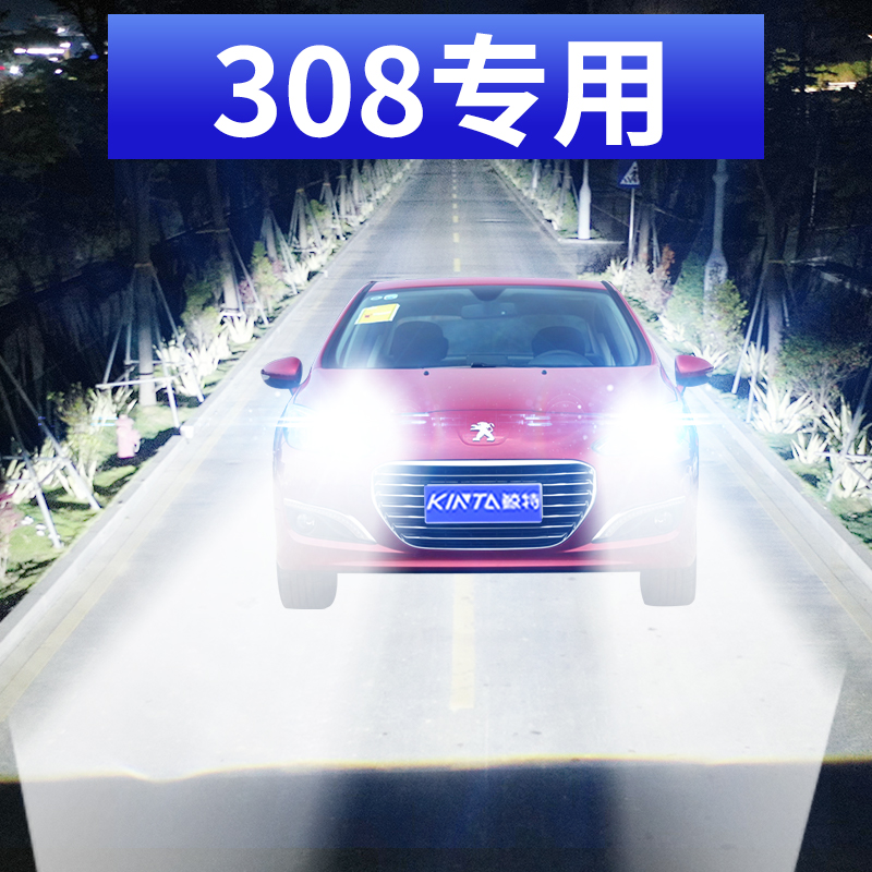 鲸特标致308专用激光led大灯