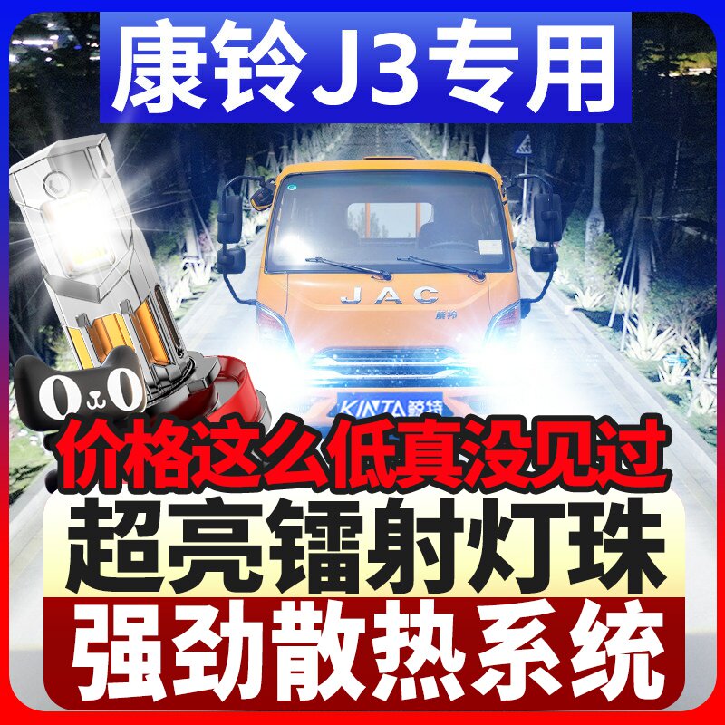 鲸特康铃J3专用科技激光led大灯