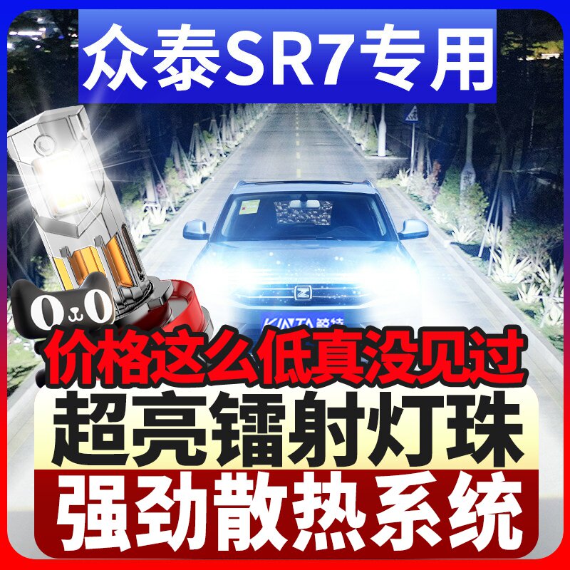 鲸特众泰sr7专用科技激光led大灯图片