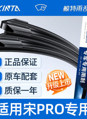 适用比亚迪宋Pro雨刮器prodmi胶条2023冠军版EV后DMI21款22雨刷片