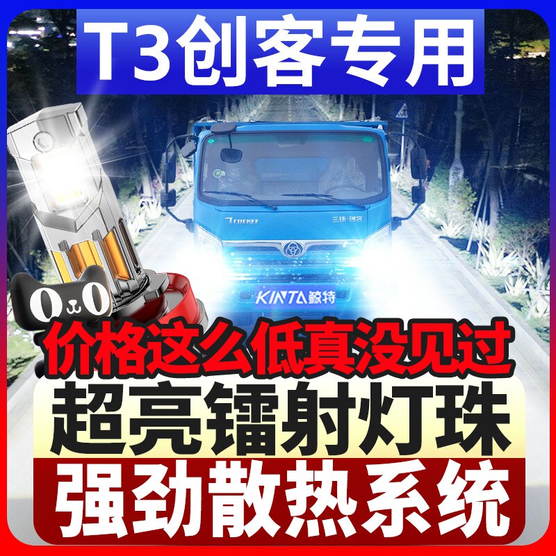 鲸特t3创客专用科技激光led大灯