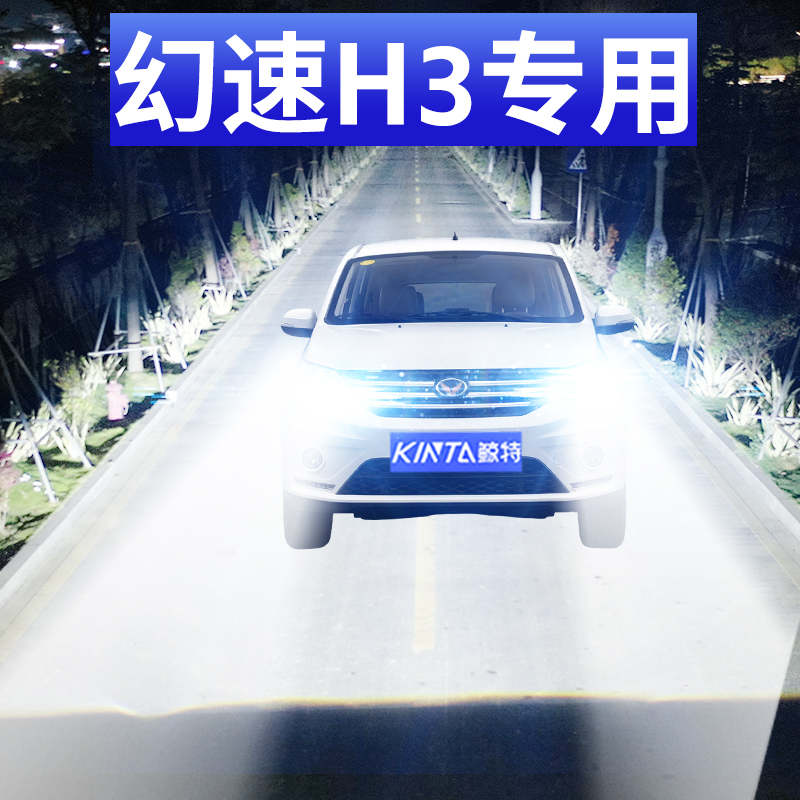 鲸特幻速H3专用激光LED大灯