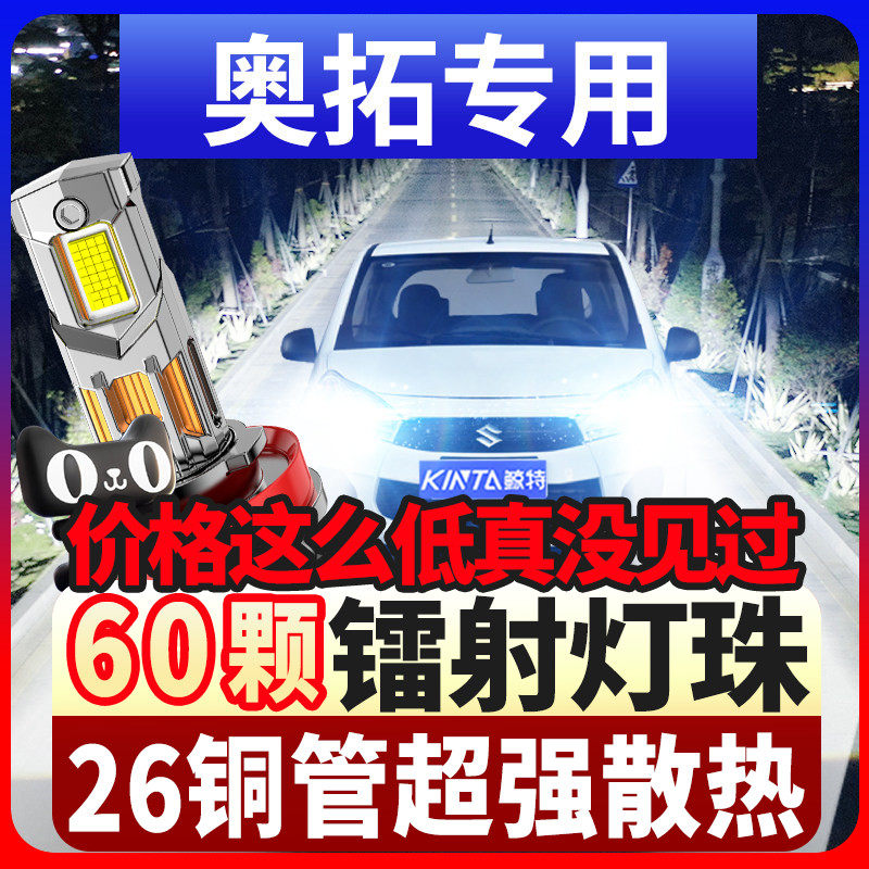 适用于款奥拓led激光大灯07-16远近光一体超亮激光汽车灯泡