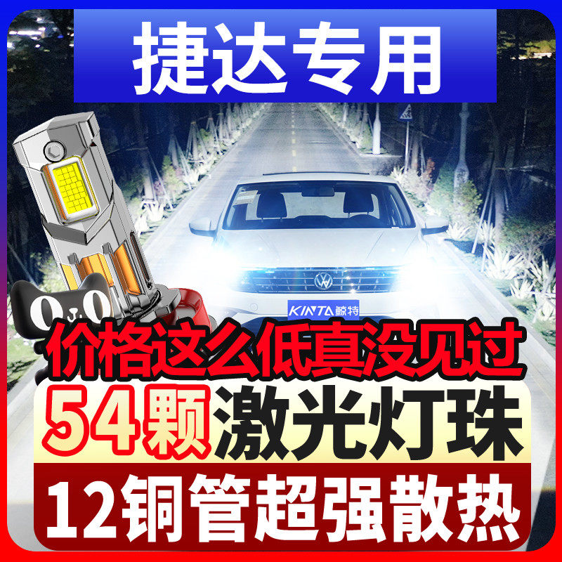 13-15-16-17-19款大众新老捷达改装led大灯近光远光雾灯车灯灯泡