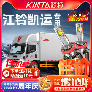 适用于江铃凯运升级版 超亮货车24V前车灯泡 led大灯远近光一体改装