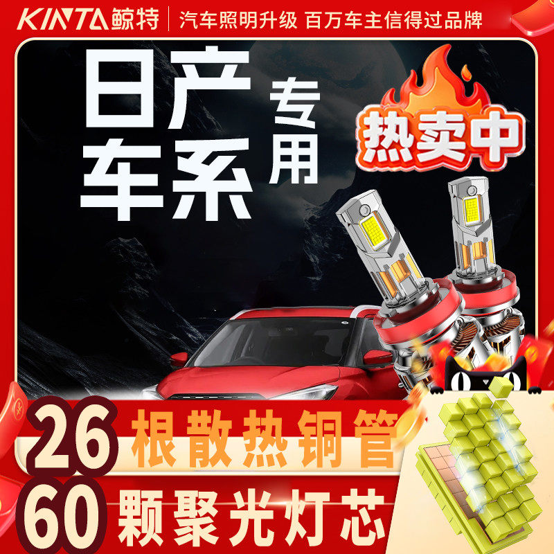 适用日产led大灯奇骏阳光骐达逍客经典轩逸天籁蓝鸟骊威改装灯泡