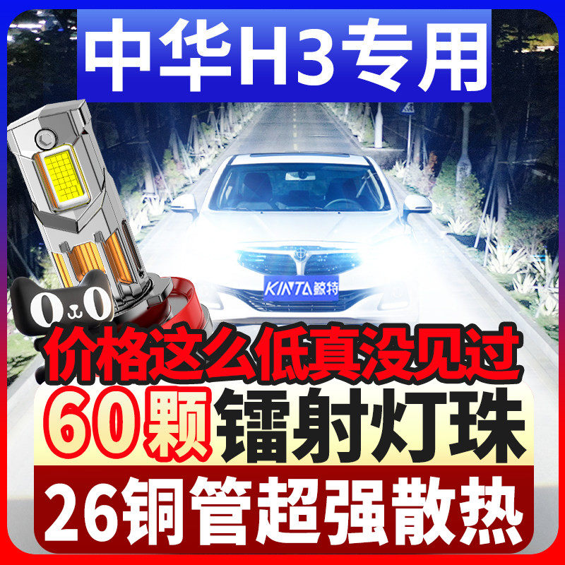 鲸特中华h3专用科技激光led大灯