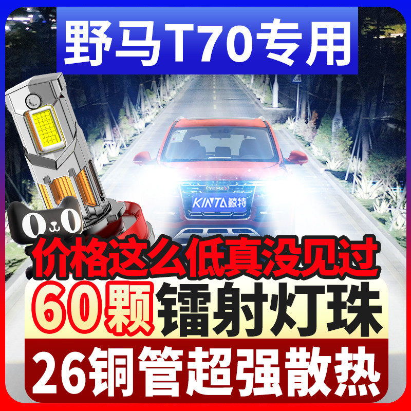 鲸特野马t70专用科技激光led大灯