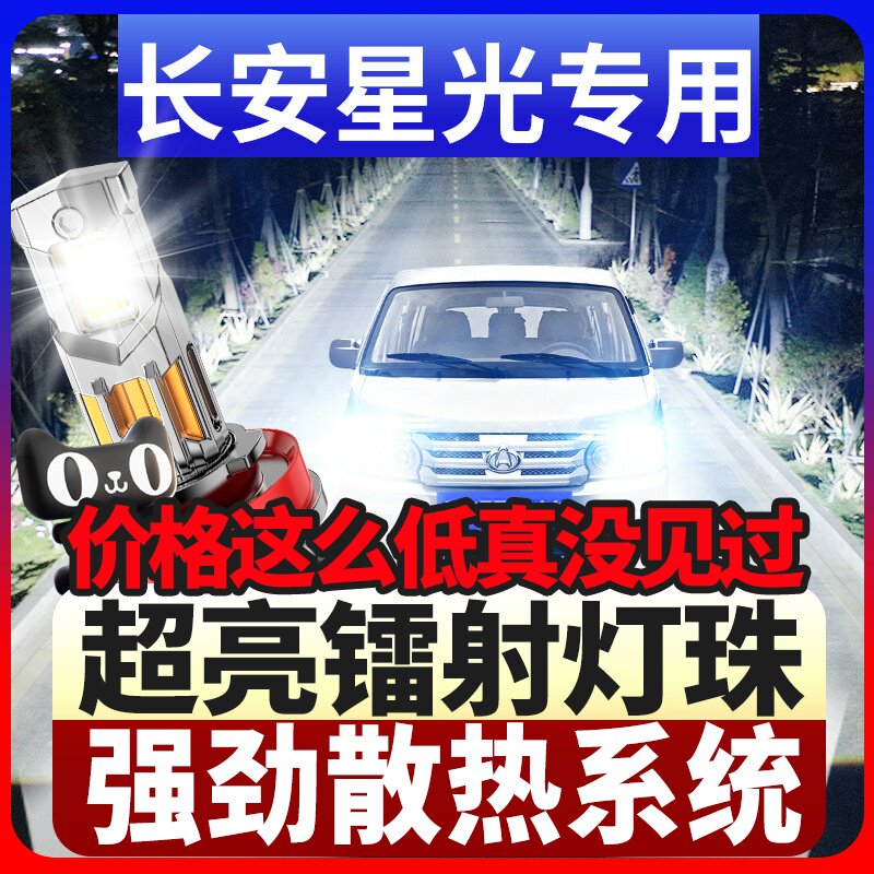 鲸特星光专用激光LED大灯
