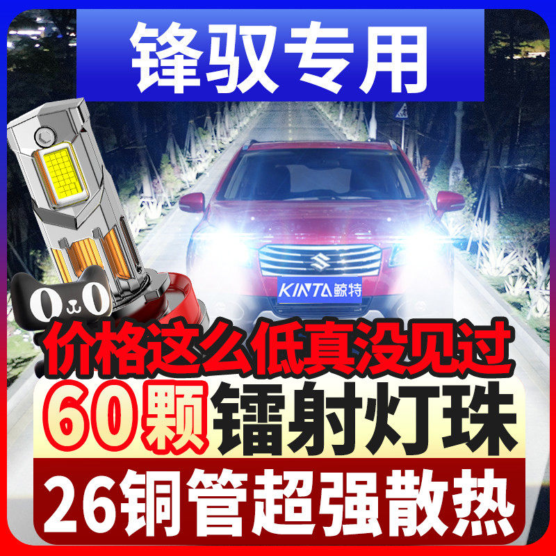 适用14-15款铃木锋驭led大灯远光近光一体车灯改装强光超亮大灯泡