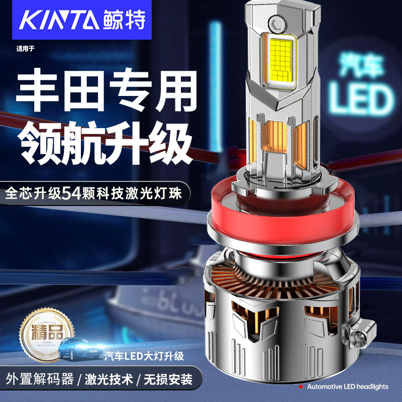 适用丰田卡罗拉雷凌汉兰达凯美瑞RAV4威驰chr奕泽改装led大灯灯泡