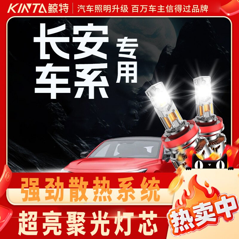 鲸特长安专用科技激光LED大灯