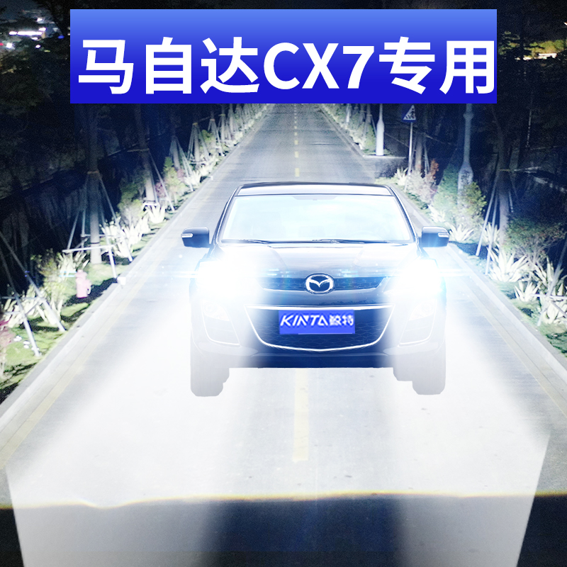 鲸特马自达cx7专用激光led大灯