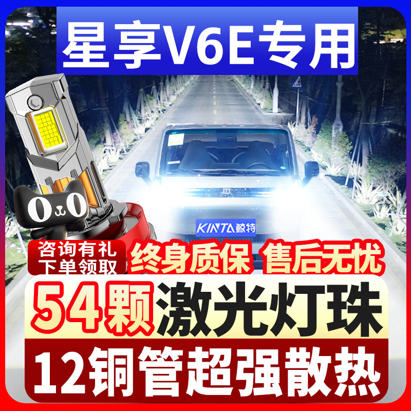 鲸特星享v6e专用科技激光led大灯