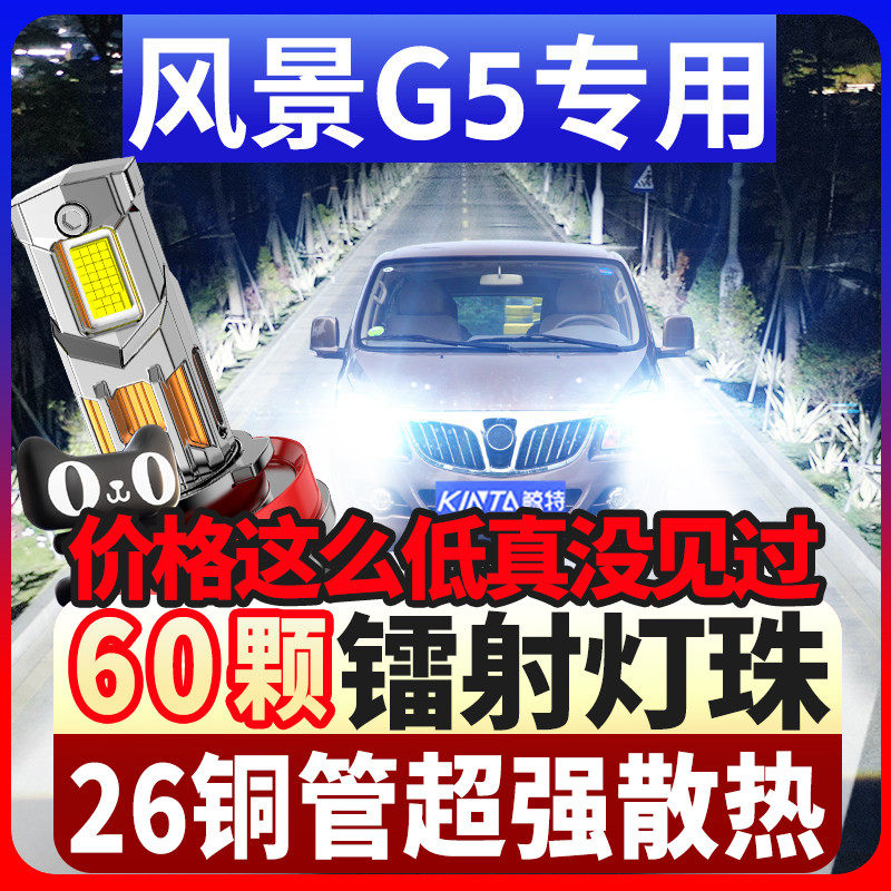 鲸特风景G5专用激光LED大灯