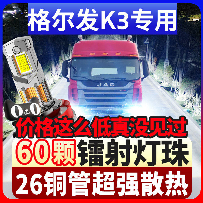 鲸特格尔发k3专用科技led大灯