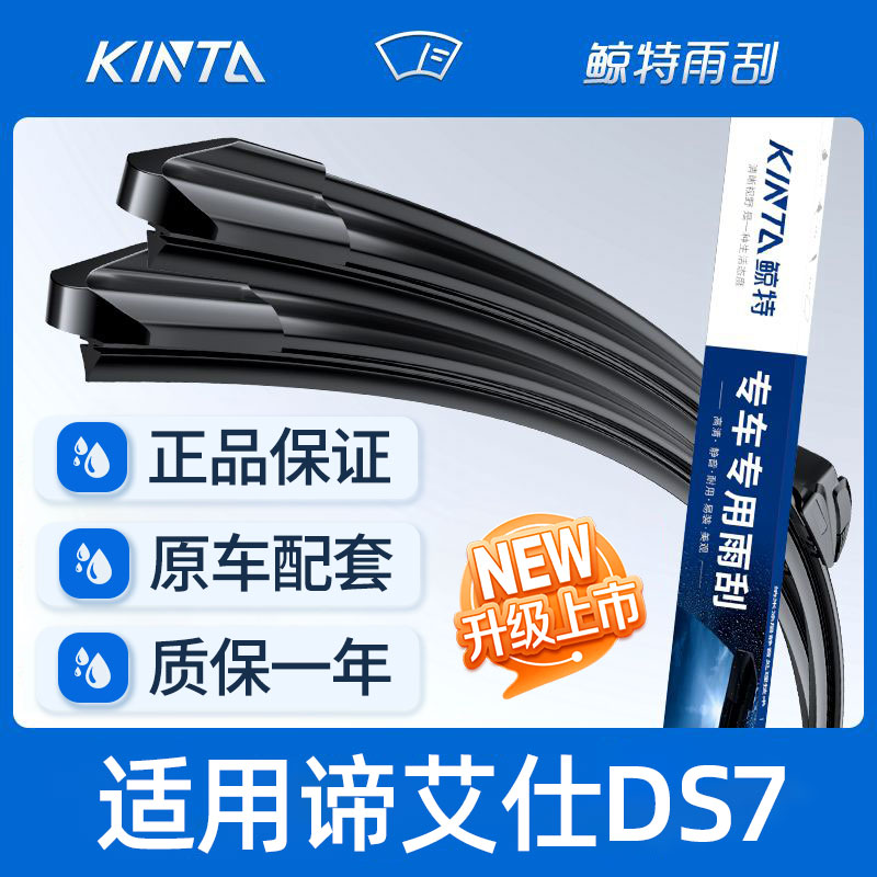 【谛艾仕DS7专用雨刮】高清静音