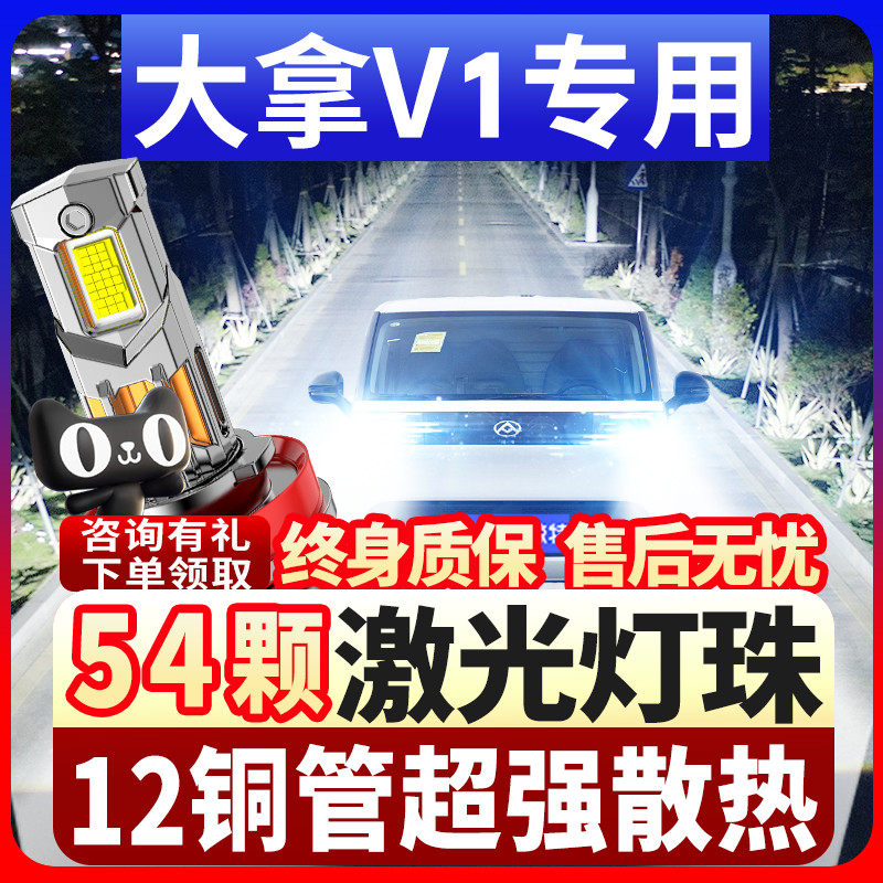 23-25款上汽大通大拿V1超亮激光改装LED大灯远光近光一体汽车灯泡
