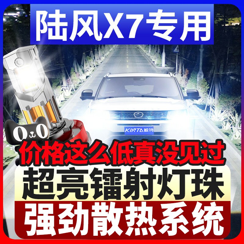 鲸特陆风X7专用激光led大灯图片