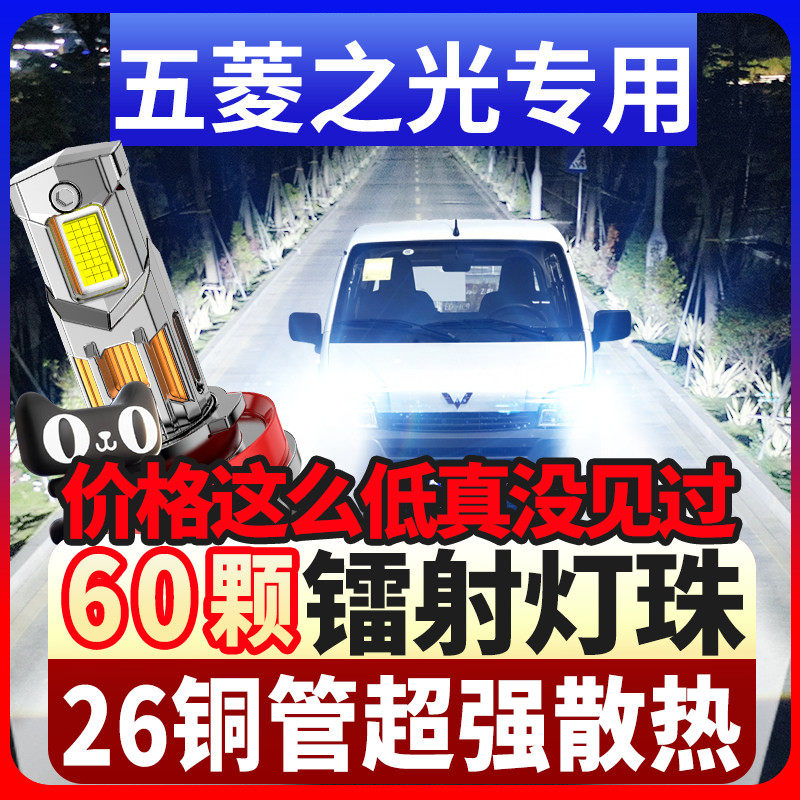 鲸特五菱之光专用科技led大灯