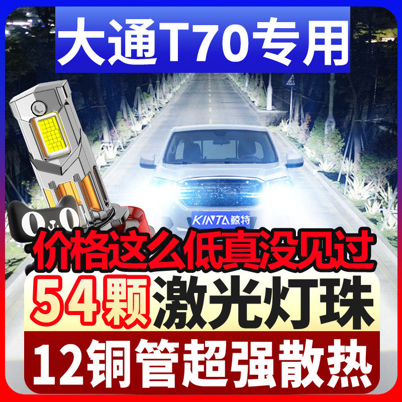 适用19-20-23款上汽大通T70LED大灯远近一体雾灯透镜改装汽车灯泡