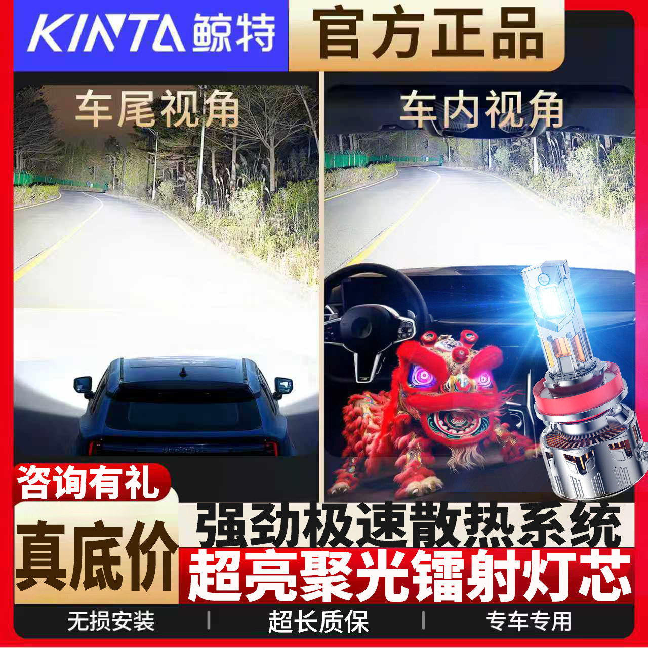 鲸特全芯科技汽车激光led大灯