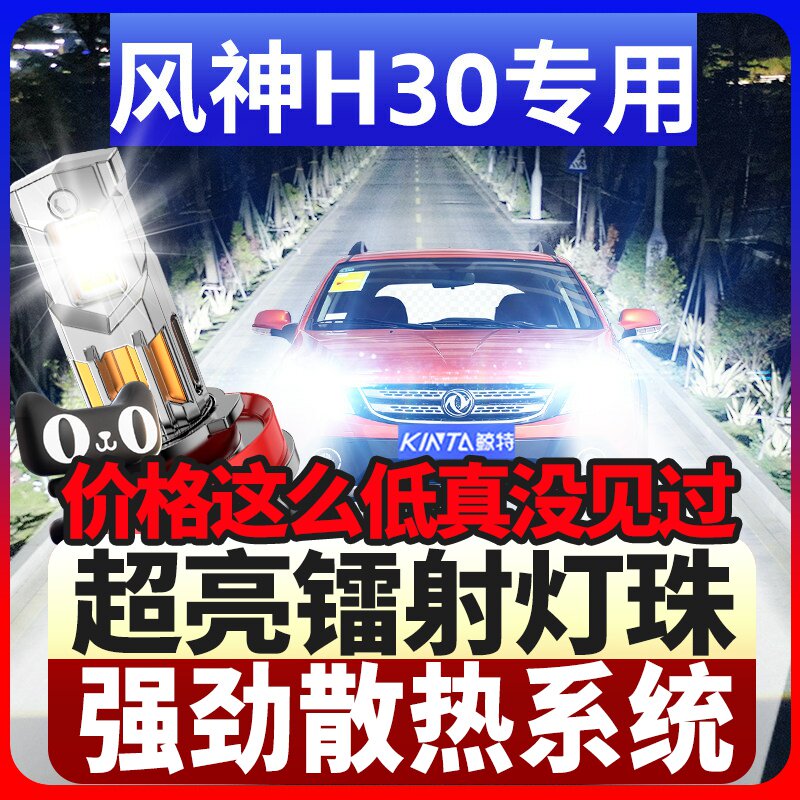 鲸特风神H30专用激光LED大灯