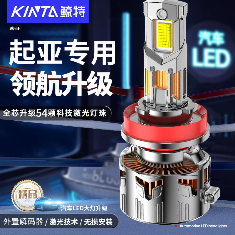 适用起亚K2K3K4K5福瑞迪智跑二代狮跑KX5 3改装超亮LED大灯泡强光