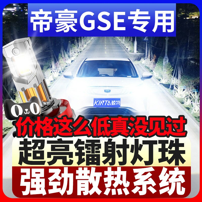鲸特帝豪gse专用科技激光led大灯
