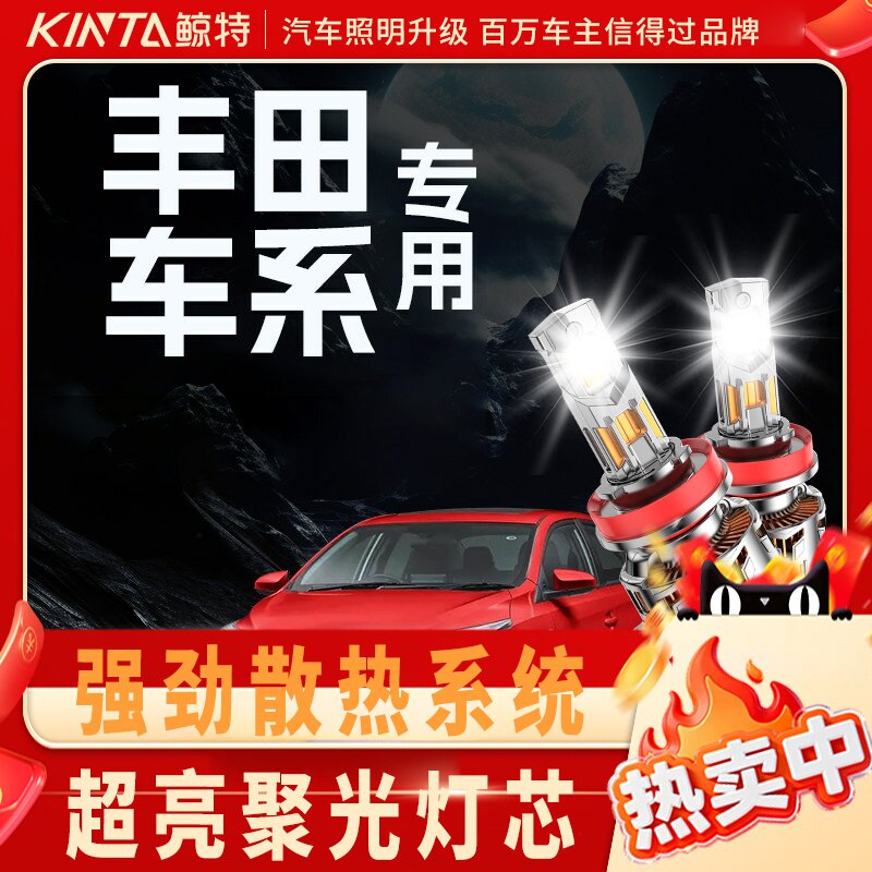 适用丰田led大灯泡卡罗拉汉兰达雷凌RAV4荣放花冠威驰chr锐志奕泽