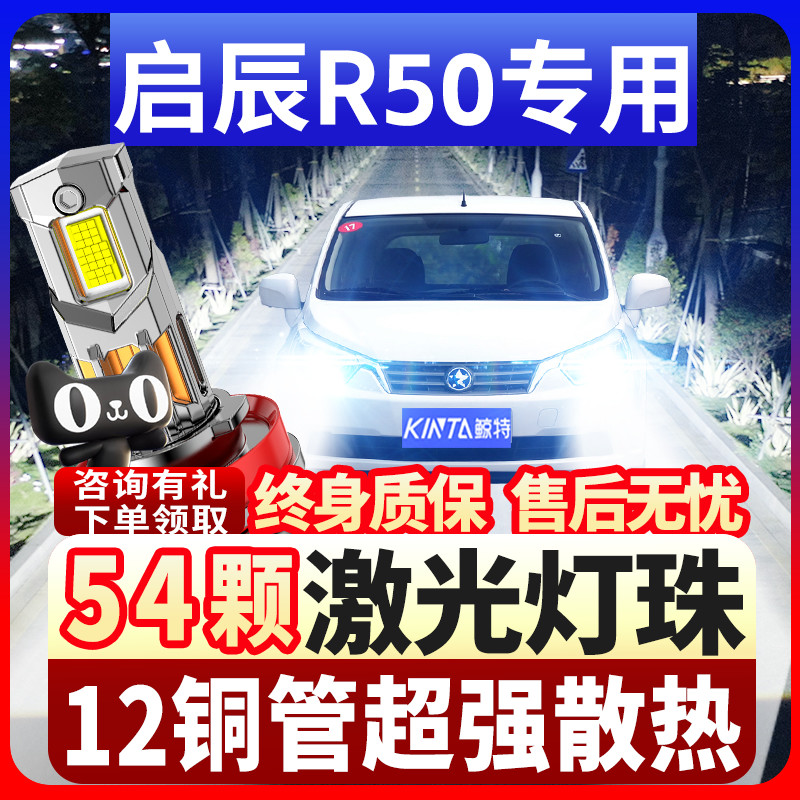 鲸特启辰R50专用激光led大灯