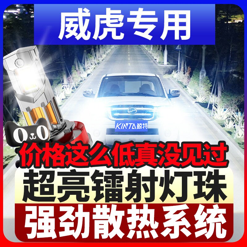 鲸特威虎专用科技激光led大灯