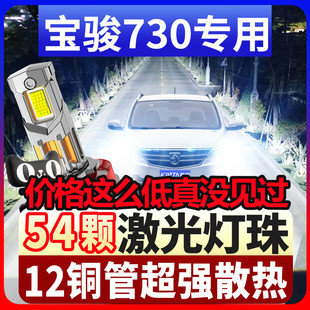宝骏730led车灯大灯远光近光前雾灯改装 21款 汽车灯泡