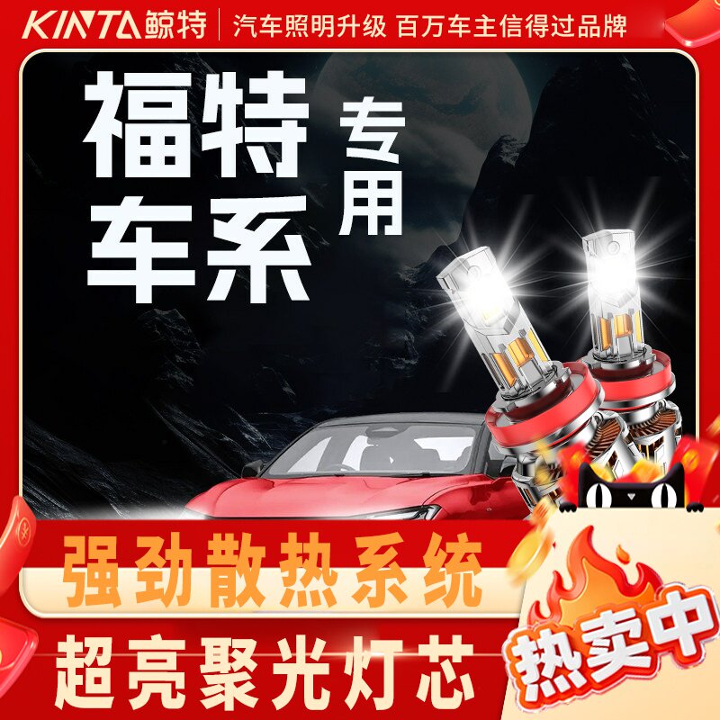 鲸特福特专用科技激光LED大灯