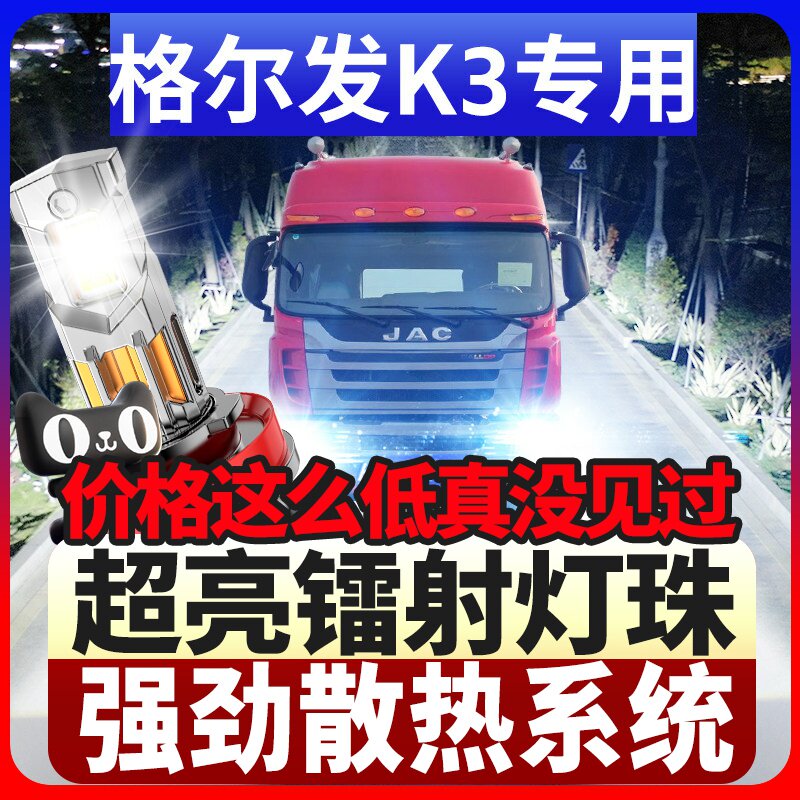 鲸特格尔发k3专用科技led大灯