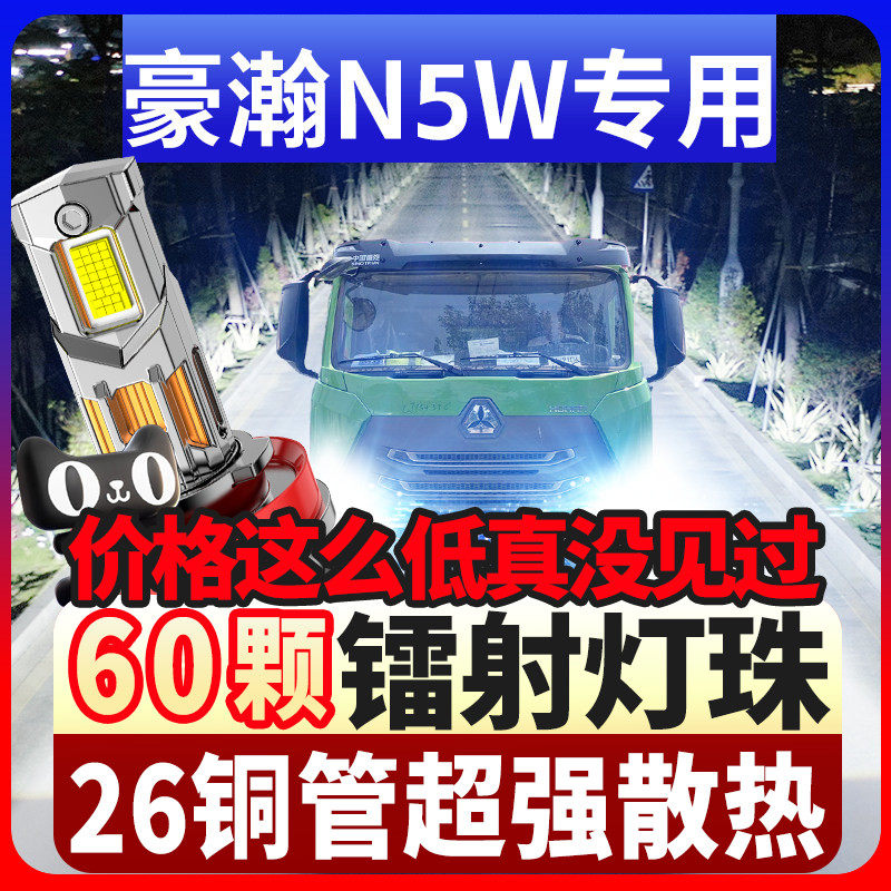 鲸特豪瀚N5w专用科技激光led大灯