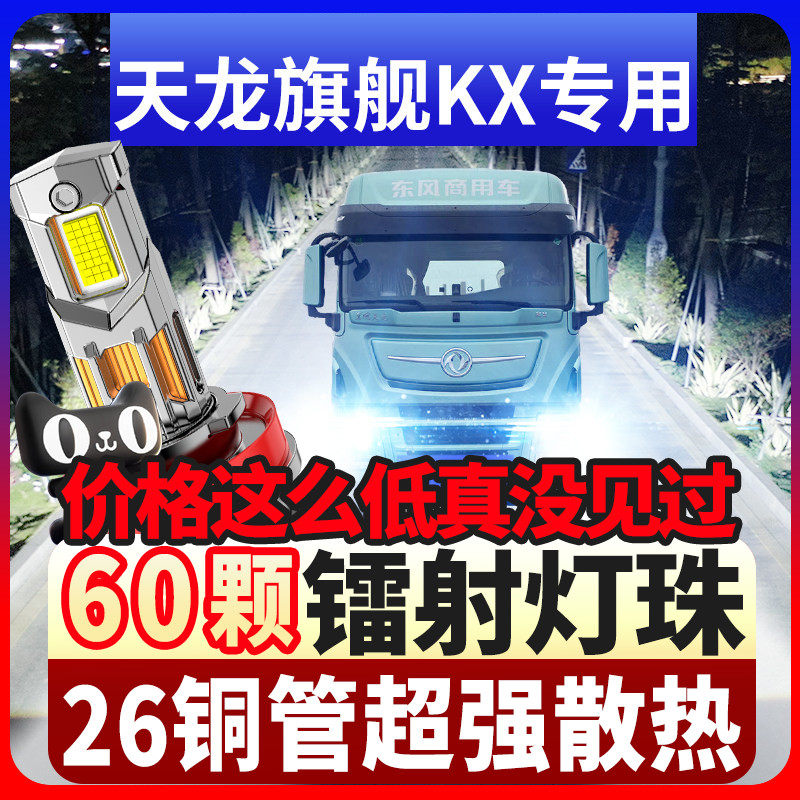 鲸特天龙旗舰kx专用科技led大灯
