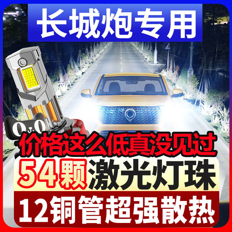 19-23-24款长城炮商用版改装灯LED大灯泡远近光一体金刚炮前雾灯