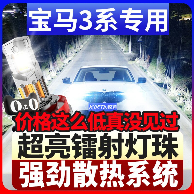 鲸特宝马3系专用科技激光led大灯