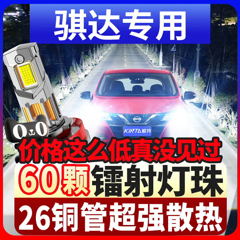适用日产骐达04-20-21-23-24款LED大灯远光近光一体雾灯汽车灯泡