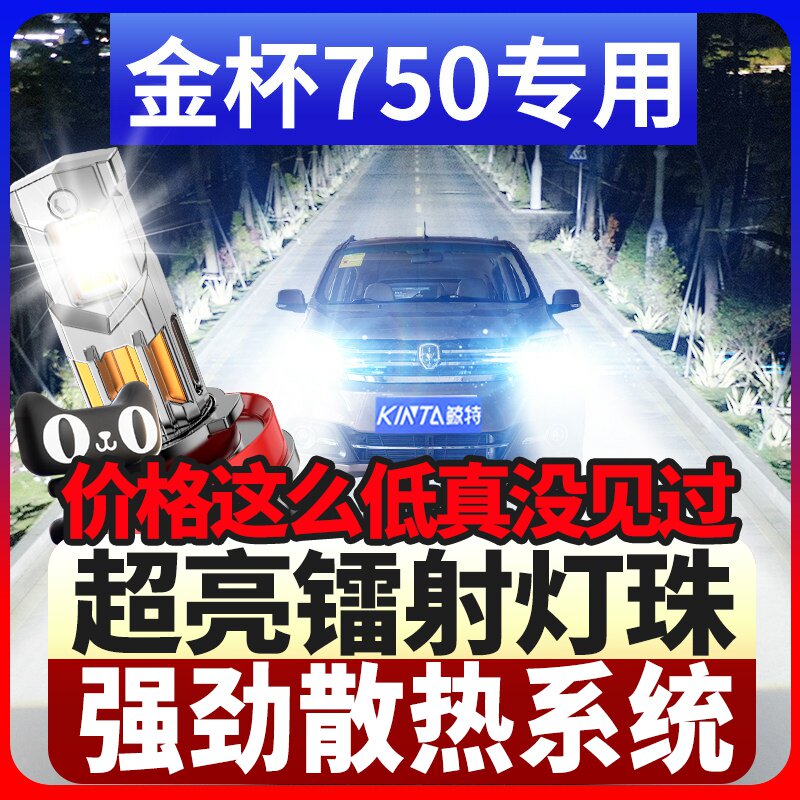 鲸特金杯750专用科技激光led大灯